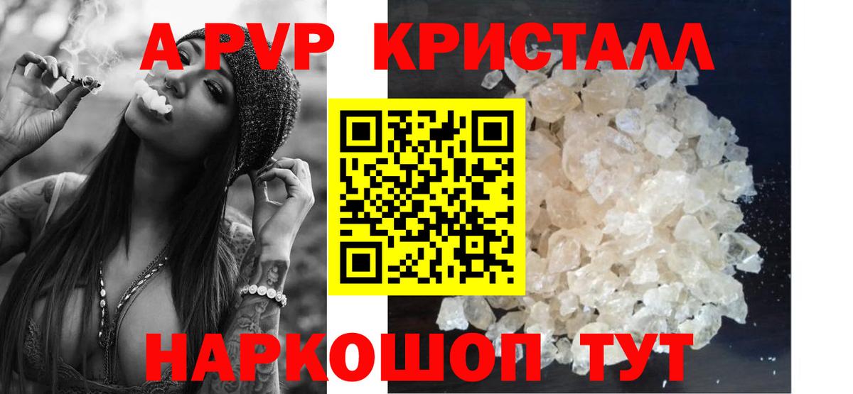 Alpha-PVP кристаллы Котовск