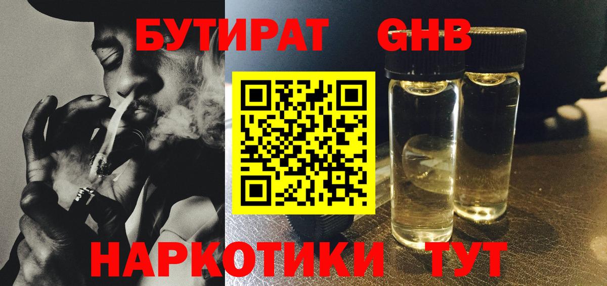 БУТИРАТ  Вход с VPN  Котовск  БУТИРАТ вода 