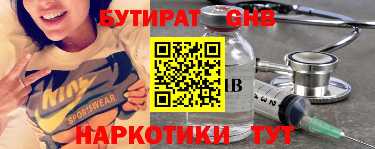 Бутират оксана Котовск