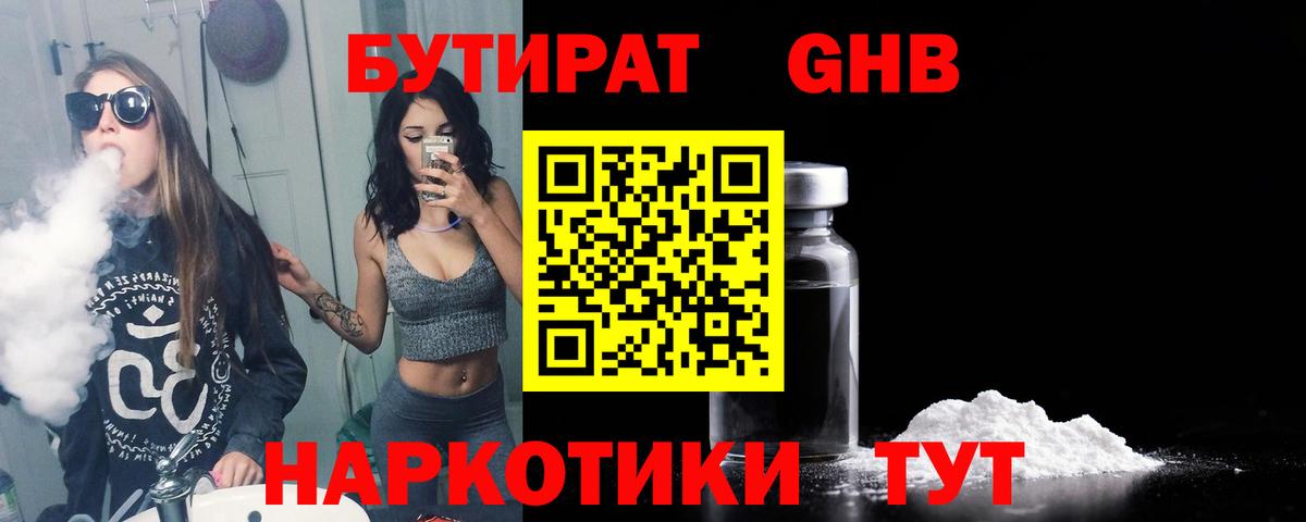 БУТИРАТ оксана Котовск