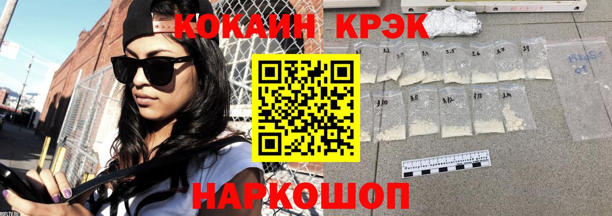 Котовск  КОКАИН FishScale  COCAIN 98%  Вход с VPN 
