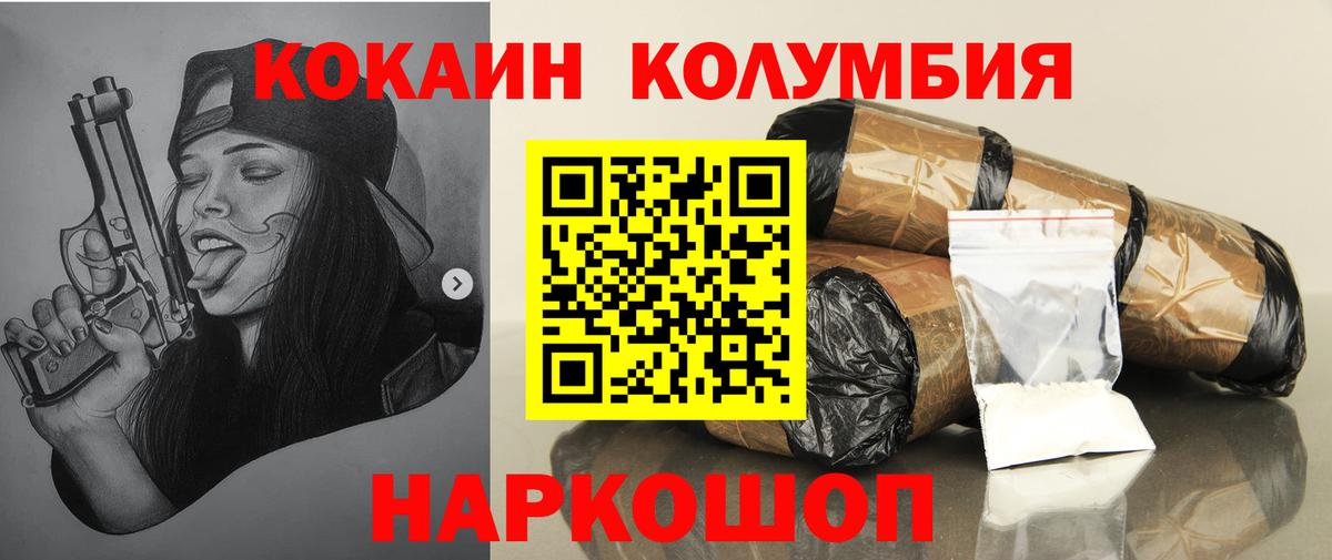 КОКАИН Columbia  Кокаин Columbia  Котовск 