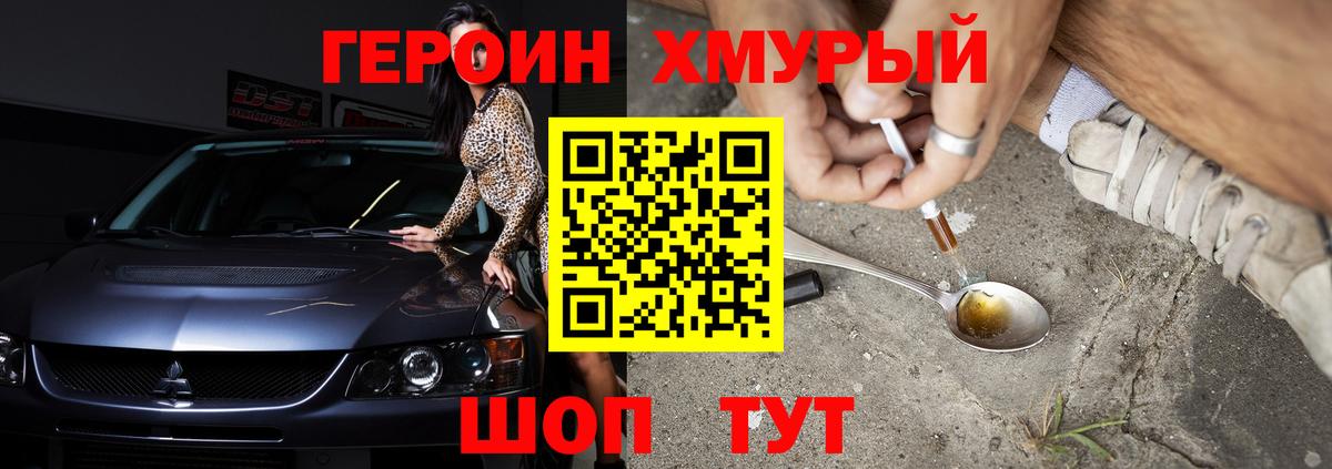 ГЕРОИН гречка Котовск