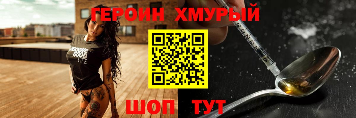 Героин герыч  Героин  Котовск 