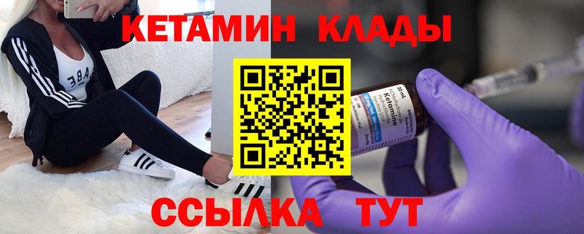 Котовск  КЕТАМИН ketamine  Вход с VPN 