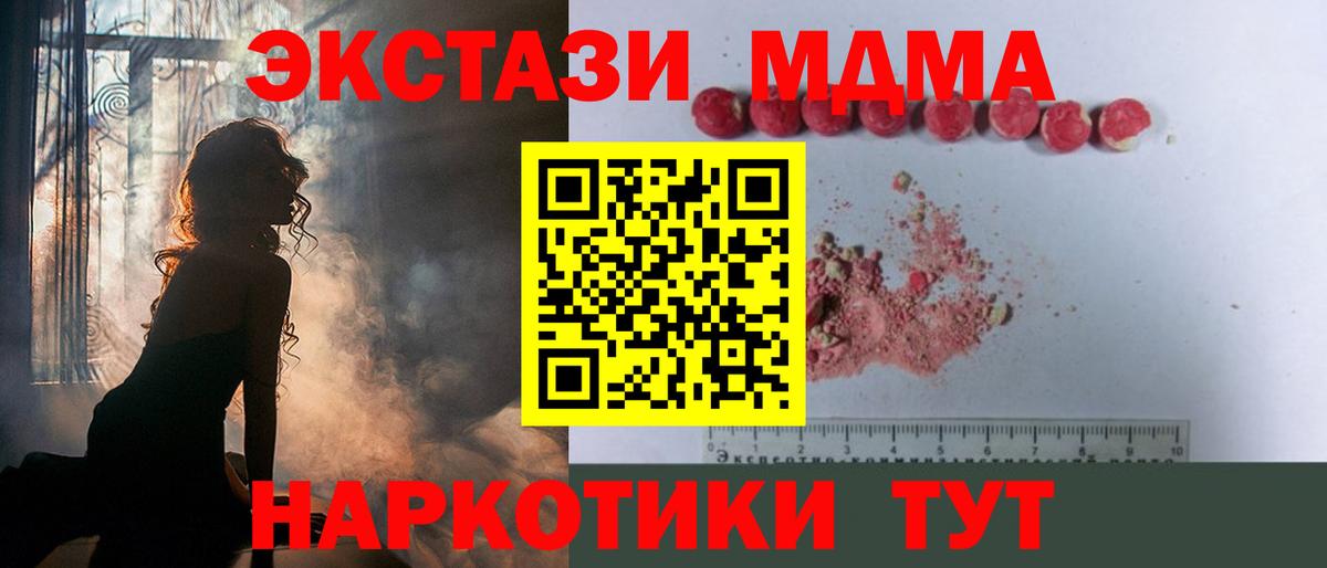 MDMA молли  МДМА кристаллы  Котовск 