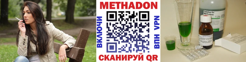 МЕТАДОН methadone Котовск