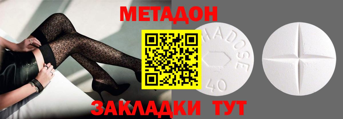 МЕТАДОН белоснежный  Вход с VPN  МЕТАДОН мёд  Котовск 