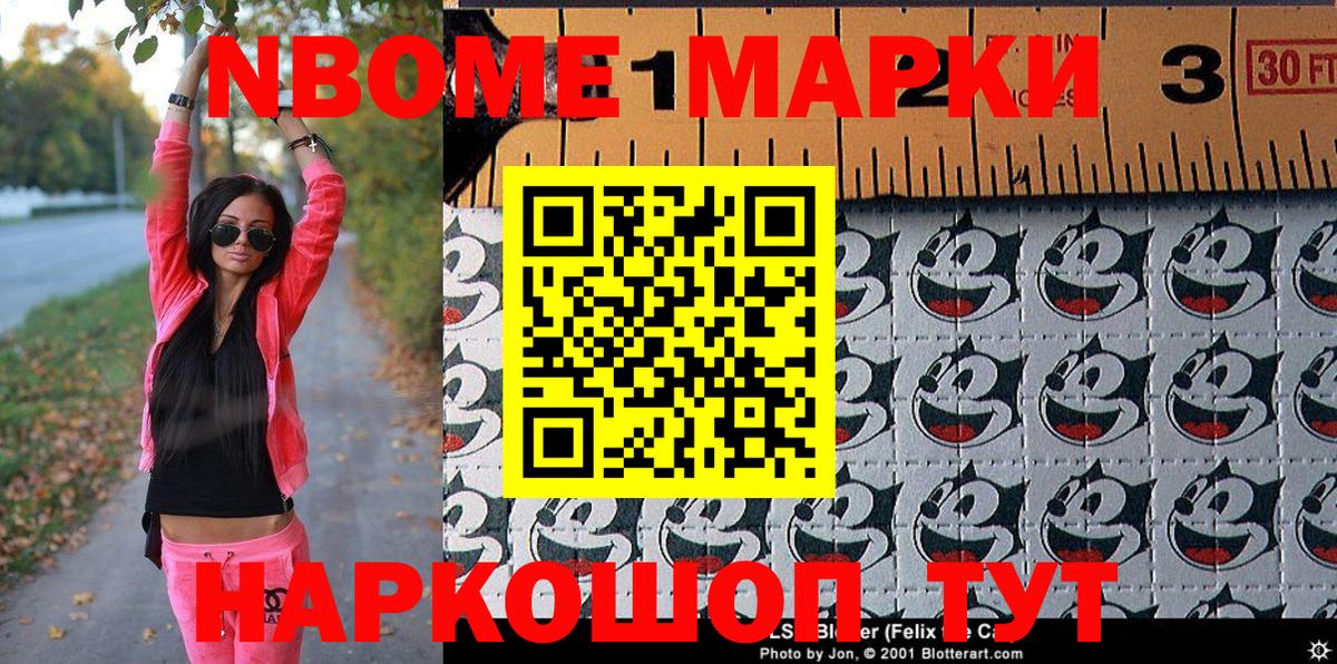 Марки N-bome 1500мкг  Вход с VPN  Котовск 
