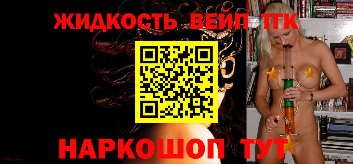 ОМГ ОМГ как зайти  Вход с VPN  Котовск  ТГК жижа  купить закладку 